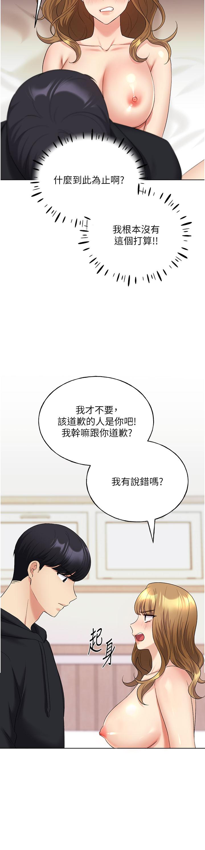 第15话-看我怎么教训妳-野蛮插画家-夜行星,我是秋天,柚子（第21张）