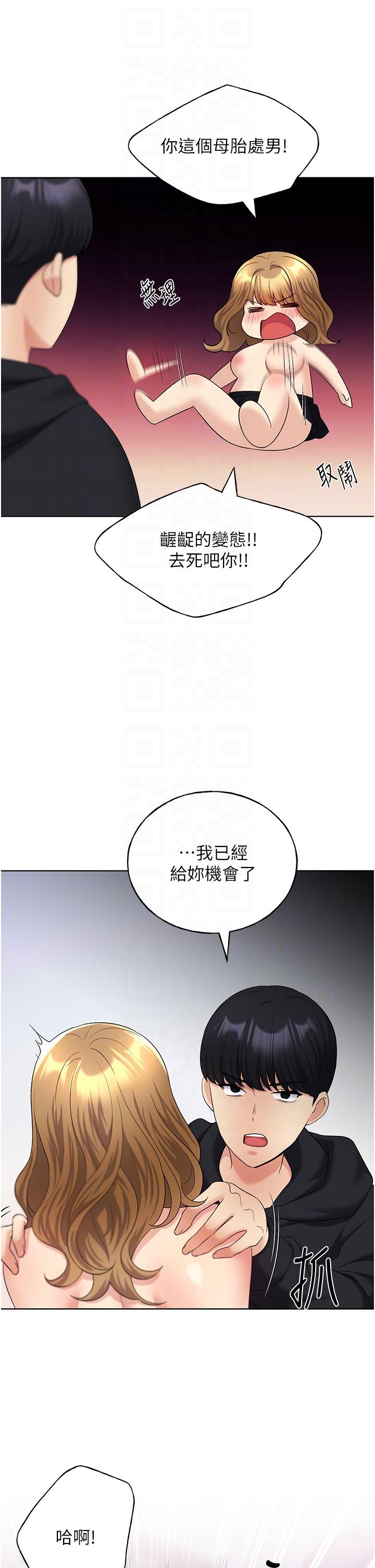 第15话-看我怎么教训妳-野蛮插画家-夜行星,我是秋天,柚子（第22张）