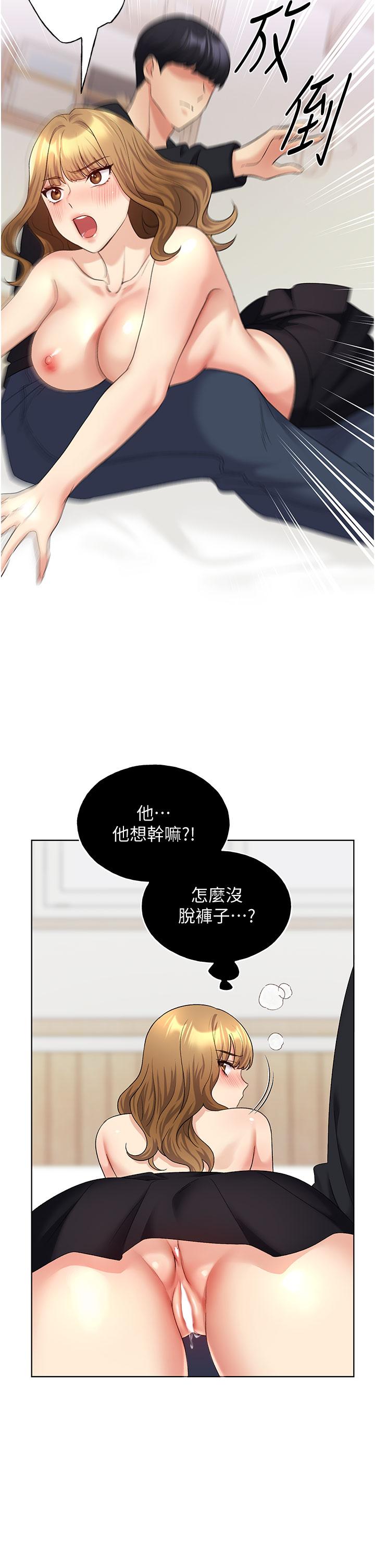 第15话-看我怎么教训妳-野蛮插画家-夜行星,我是秋天,柚子（第23张）