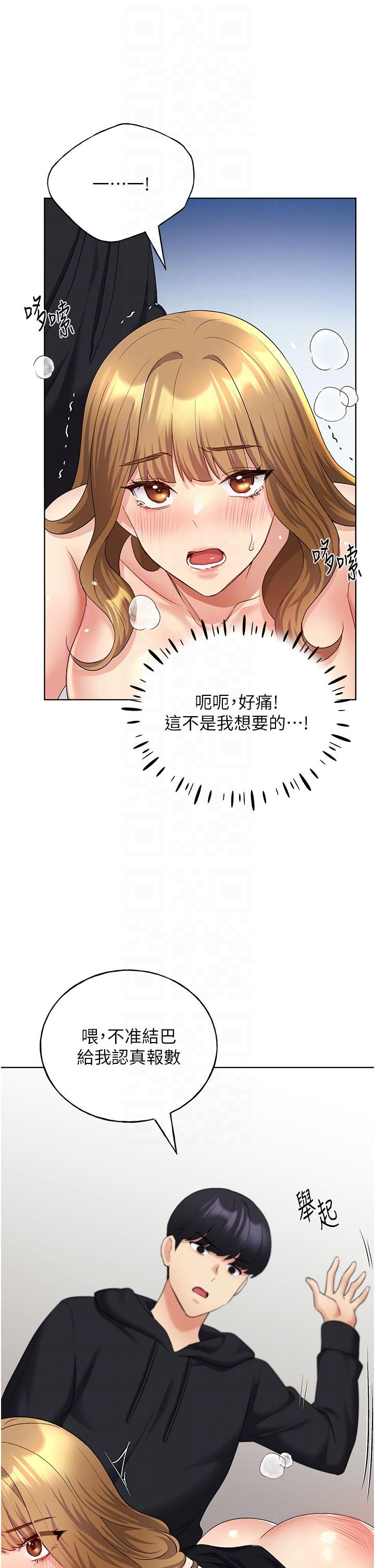 第15话-看我怎么教训妳-野蛮插画家-夜行星,我是秋天,柚子（第28张）
