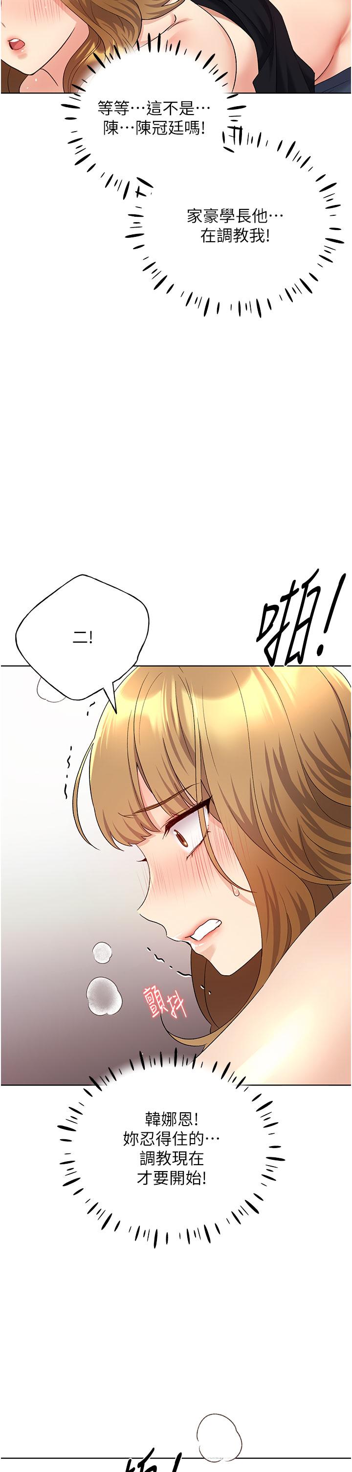 第15话-看我怎么教训妳-野蛮插画家-夜行星,我是秋天,柚子（第29张）