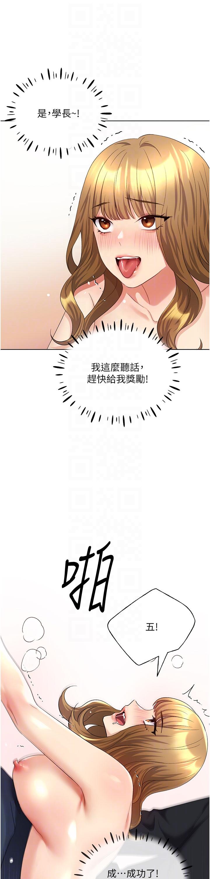 第15话-看我怎么教训妳-野蛮插画家-夜行星,我是秋天,柚子（第32张）