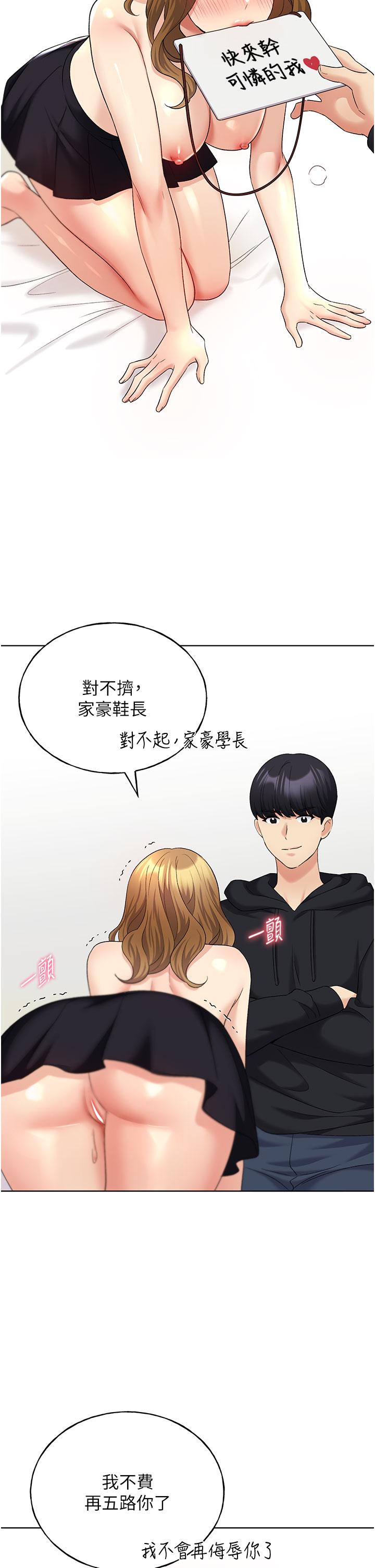 第15话-看我怎么教训妳-野蛮插画家-夜行星,我是秋天,柚子（第36张）