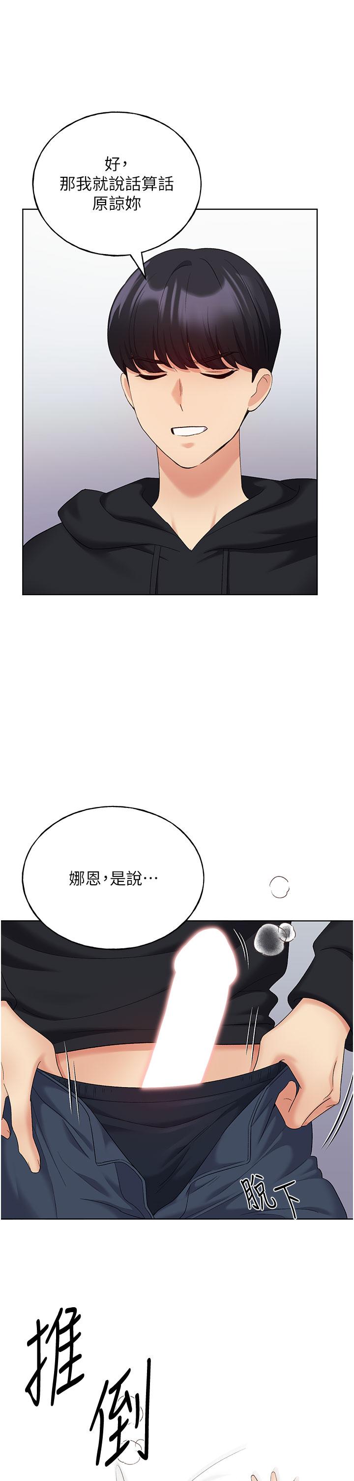 第15话-看我怎么教训妳-野蛮插画家-夜行星,我是秋天,柚子（第38张）