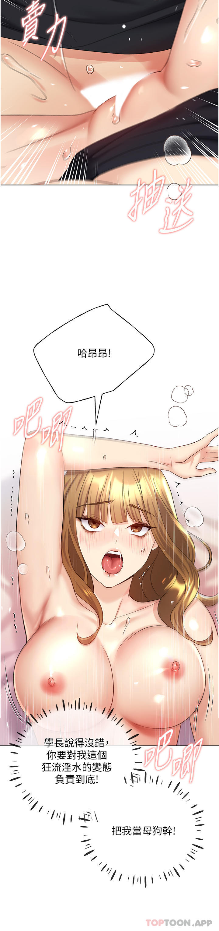 第17话-难以招架的连续内射-野蛮插画家-夜行星,我是秋天,柚子（第16张）