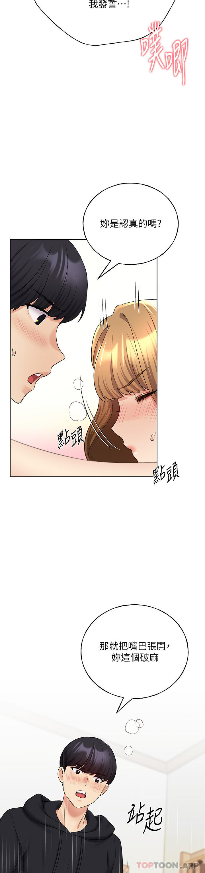 第17话-难以招架的连续内射-野蛮插画家-夜行星,我是秋天,柚子（第19张）