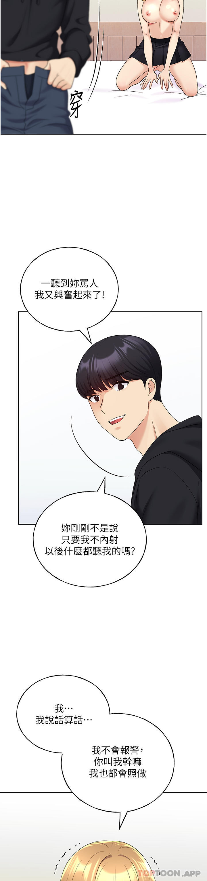 第17话-难以招架的连续内射-野蛮插画家-夜行星,我是秋天,柚子（第23张）