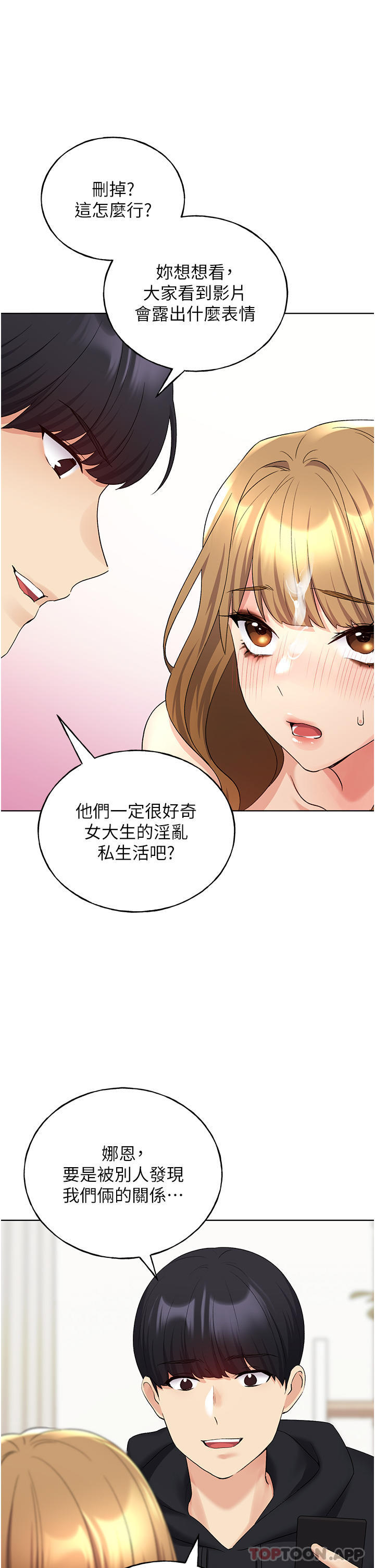第17话-难以招架的连续内射-野蛮插画家-夜行星,我是秋天,柚子（第25张）