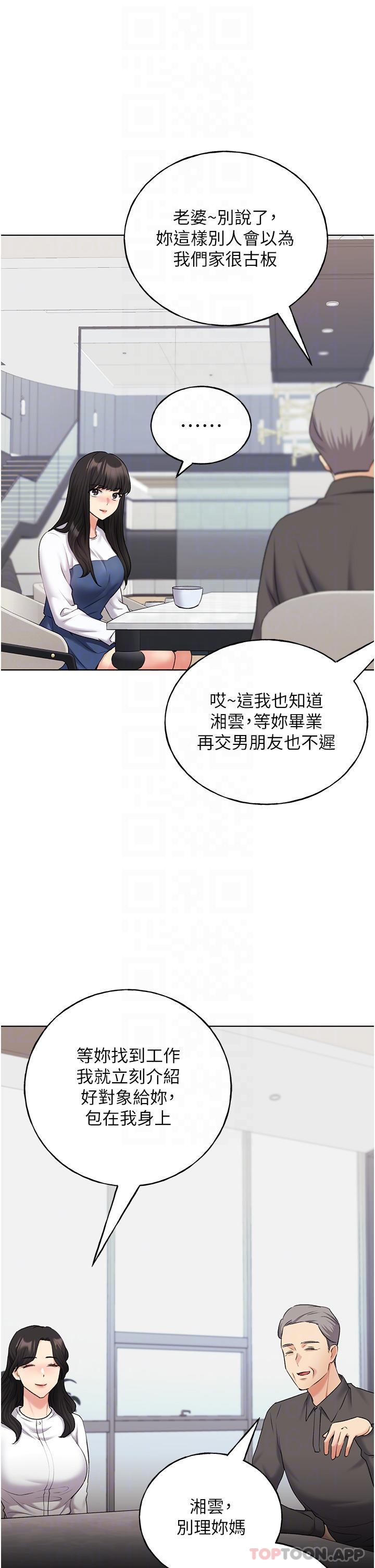 第18话-妳怎么这么诱人？-野蛮插画家-夜行星,我是秋天,柚子（第5张）