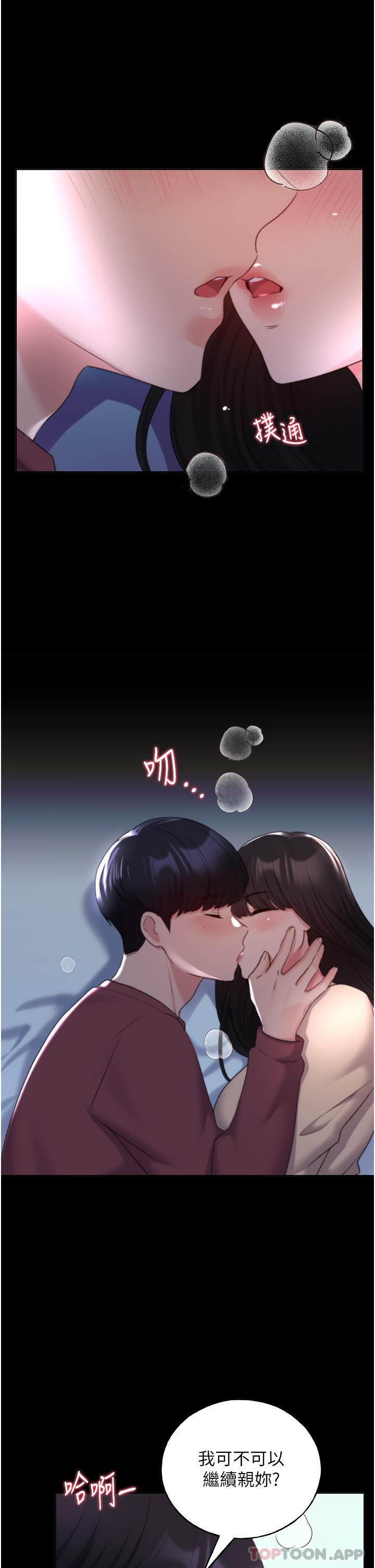 第18话-妳怎么这么诱人？-野蛮插画家-夜行星,我是秋天,柚子（第10张）