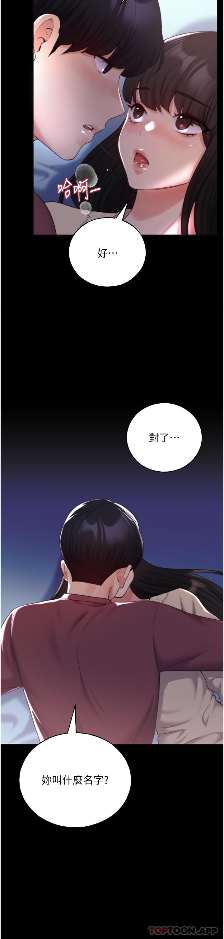 第18话-妳怎么这么诱人？-野蛮插画家-夜行星,我是秋天,柚子（第11张）