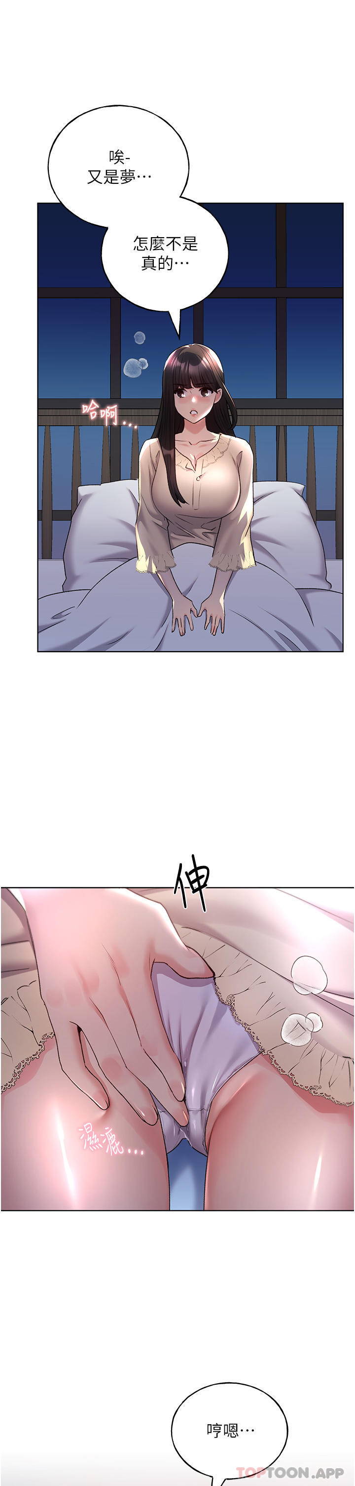 第18话-妳怎么这么诱人？-野蛮插画家-夜行星,我是秋天,柚子（第13张）