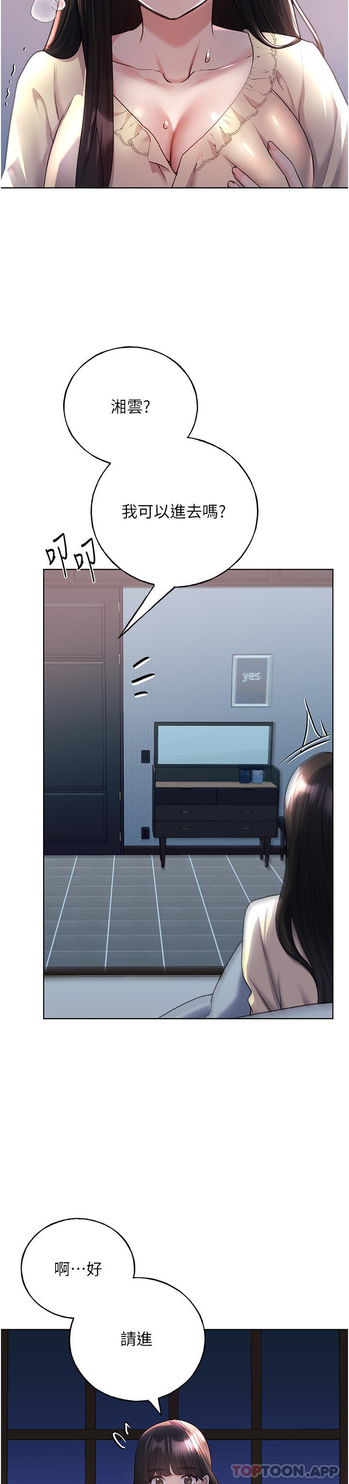 第18话-妳怎么这么诱人？-野蛮插画家-夜行星,我是秋天,柚子（第15张）