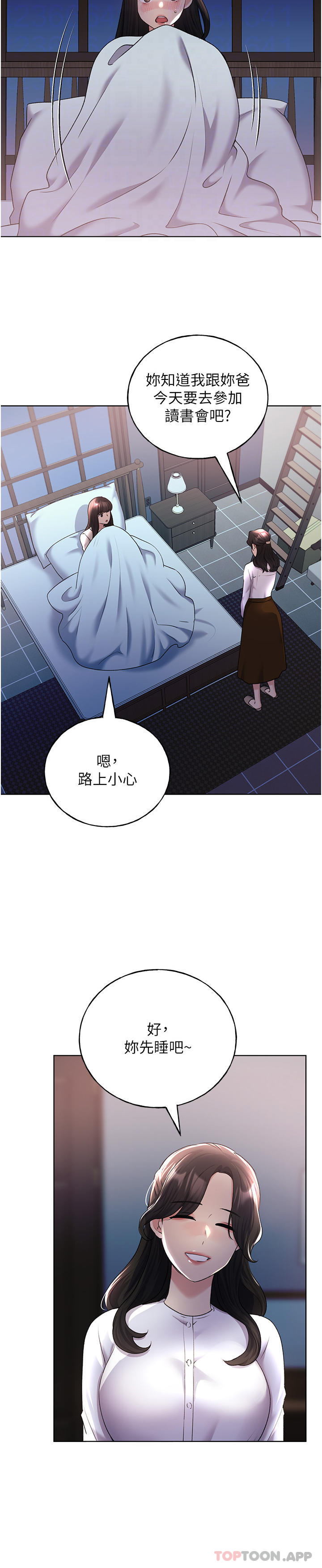 第18话-妳怎么这么诱人？-野蛮插画家-夜行星,我是秋天,柚子（第16张）