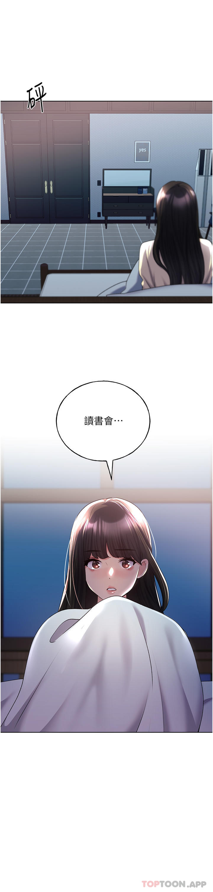 第18话-妳怎么这么诱人？-野蛮插画家-夜行星,我是秋天,柚子（第17张）