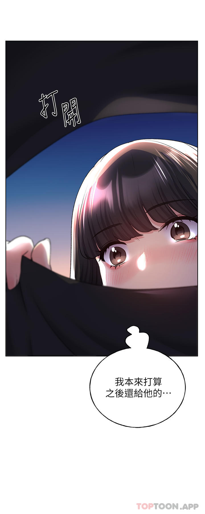 第18话-妳怎么这么诱人？-野蛮插画家-夜行星,我是秋天,柚子（第18张）