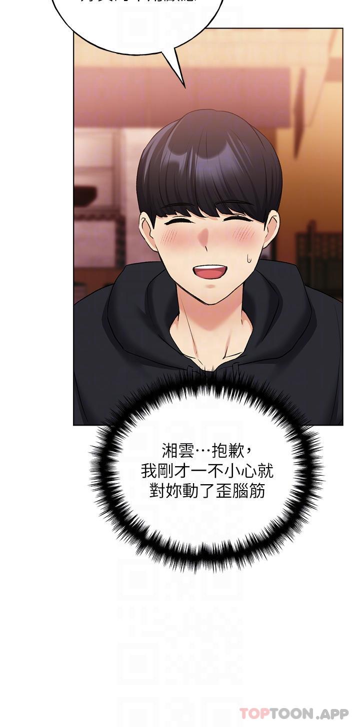 第18话-妳怎么这么诱人？-野蛮插画家-夜行星,我是秋天,柚子（第21张）