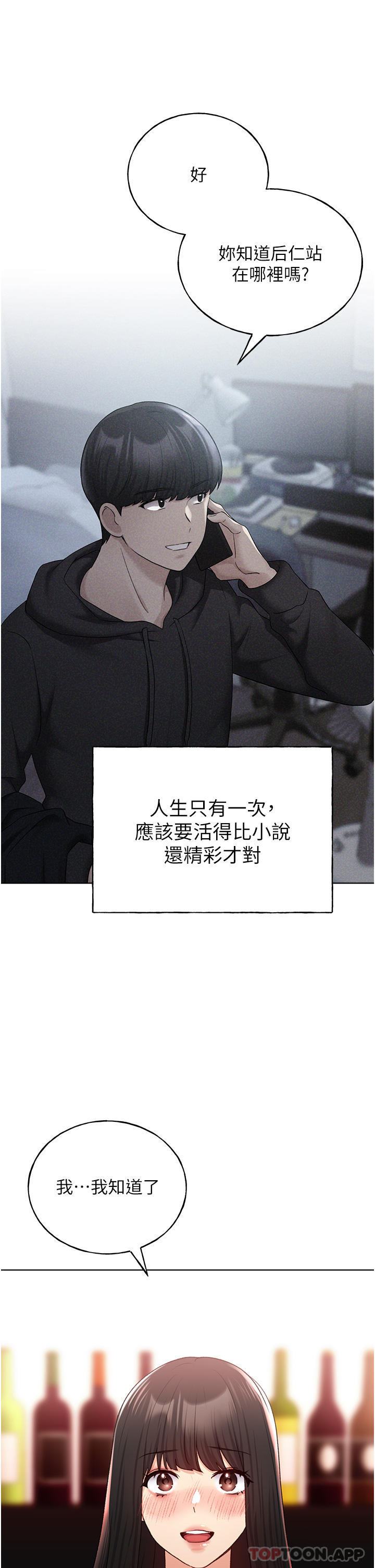 第18话-妳怎么这么诱人？-野蛮插画家-夜行星,我是秋天,柚子（第22张）