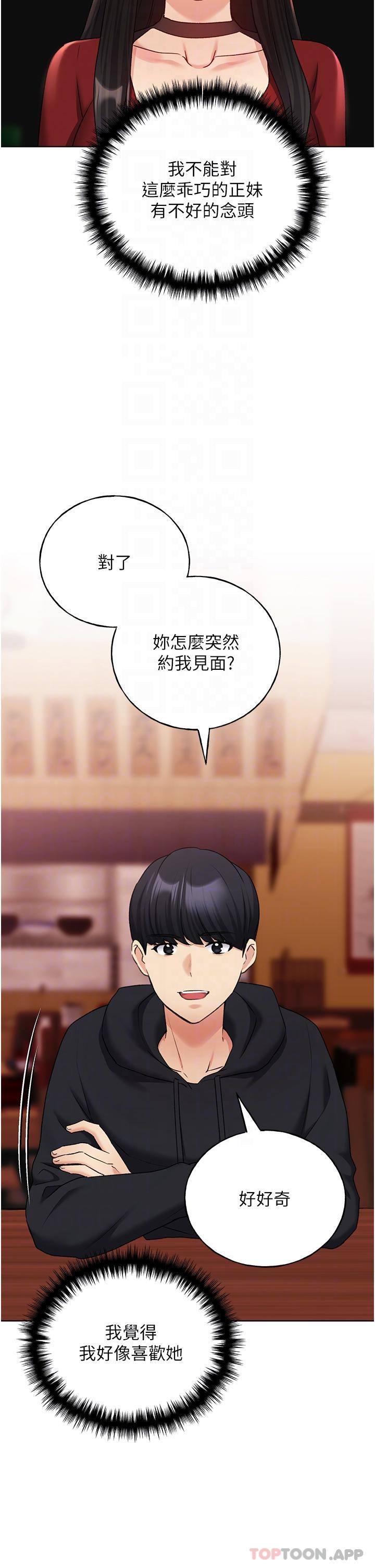 第18话-妳怎么这么诱人？-野蛮插画家-夜行星,我是秋天,柚子（第23张）