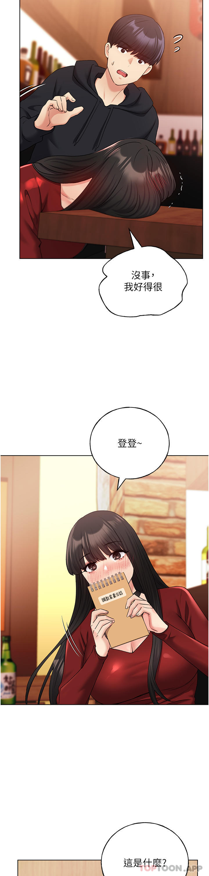 第18话-妳怎么这么诱人？-野蛮插画家-夜行星,我是秋天,柚子（第26张）