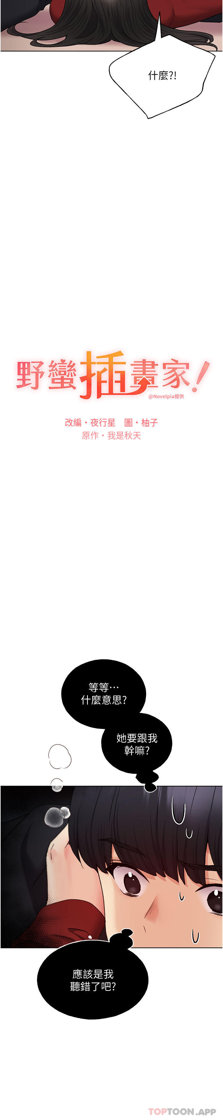 第19话-别抠了，快进来！-野蛮插画家-夜行星,我是秋天,柚子（第7张）