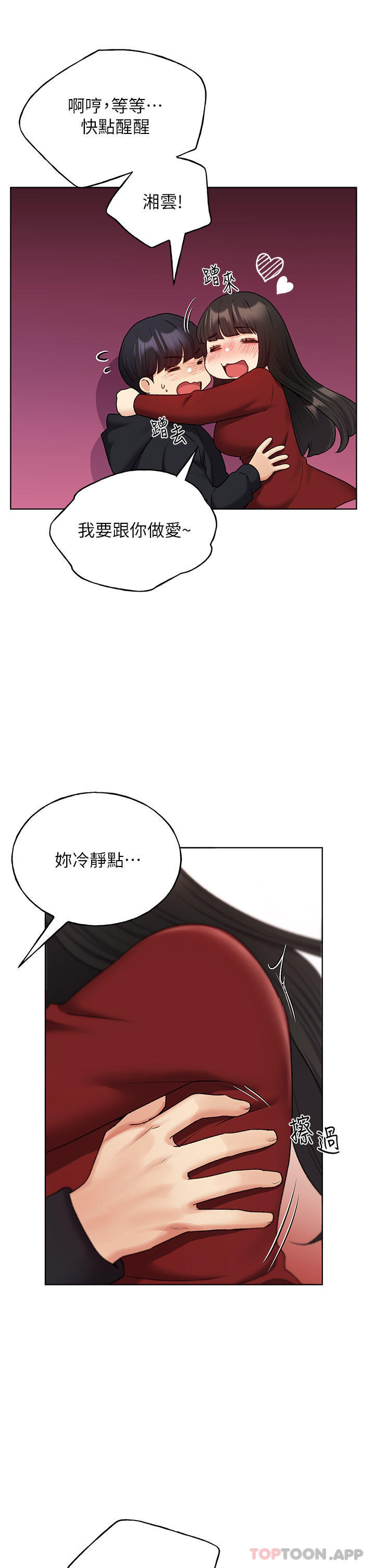 第19话-别抠了，快进来！-野蛮插画家-夜行星,我是秋天,柚子（第8张）