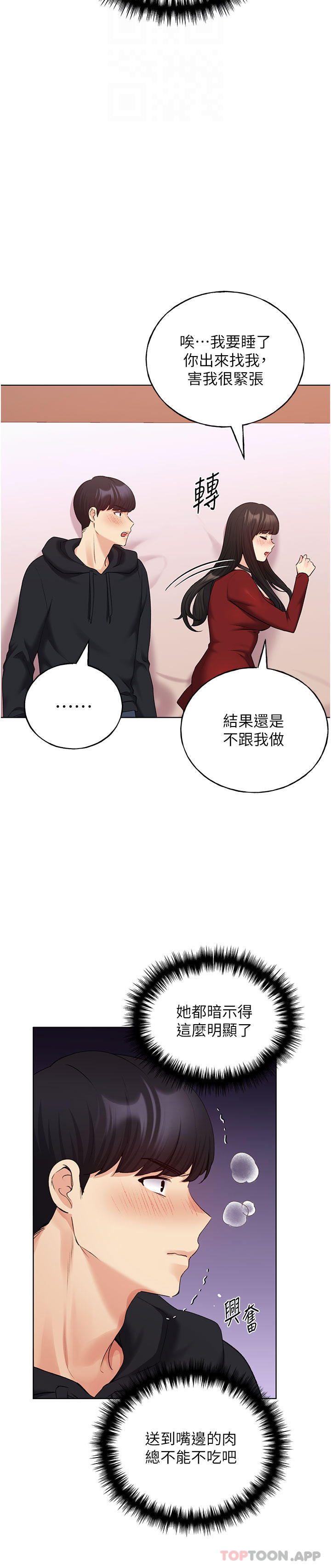 第19话-别抠了，快进来！-野蛮插画家-夜行星,我是秋天,柚子（第13张）