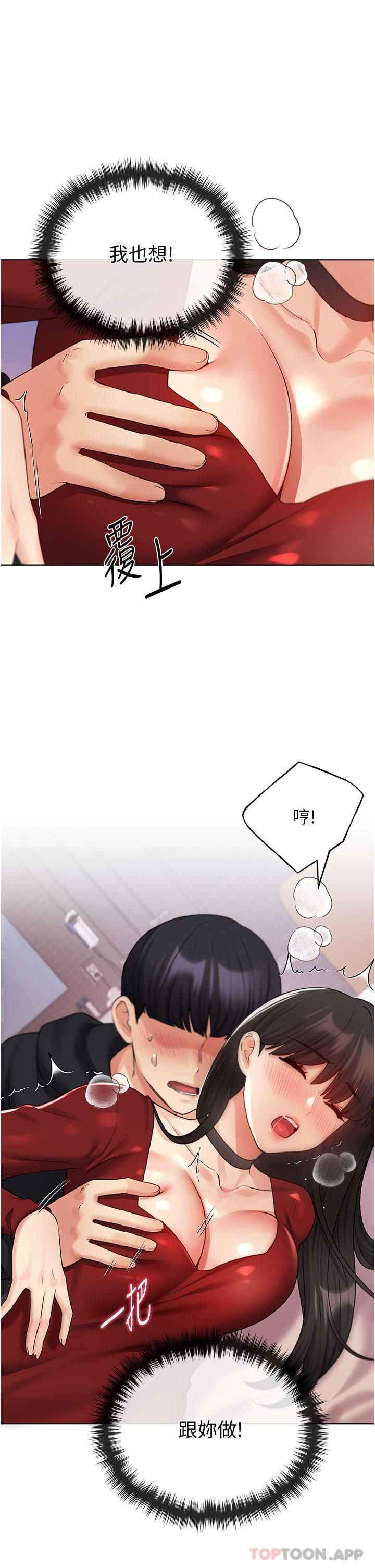 第19话-别抠了，快进来！-野蛮插画家-夜行星,我是秋天,柚子（第14张）