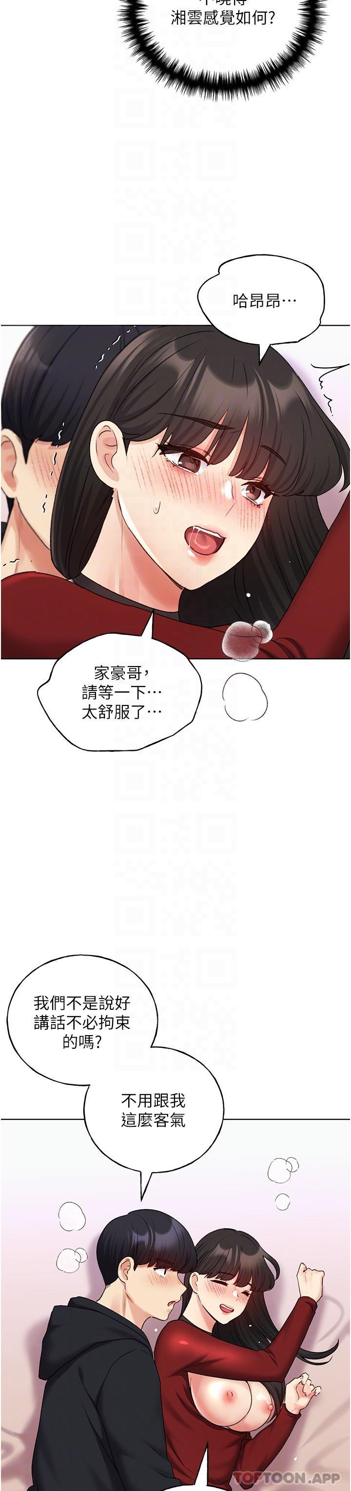 第19话-别抠了，快进来！-野蛮插画家-夜行星,我是秋天,柚子（第21张）