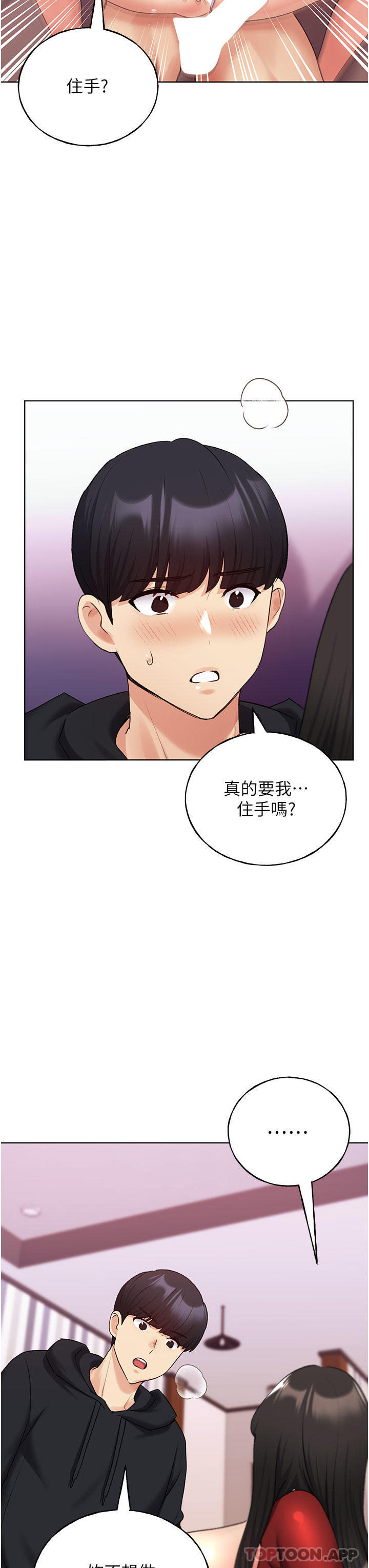 第19话-别抠了，快进来！-野蛮插画家-夜行星,我是秋天,柚子（第31张）