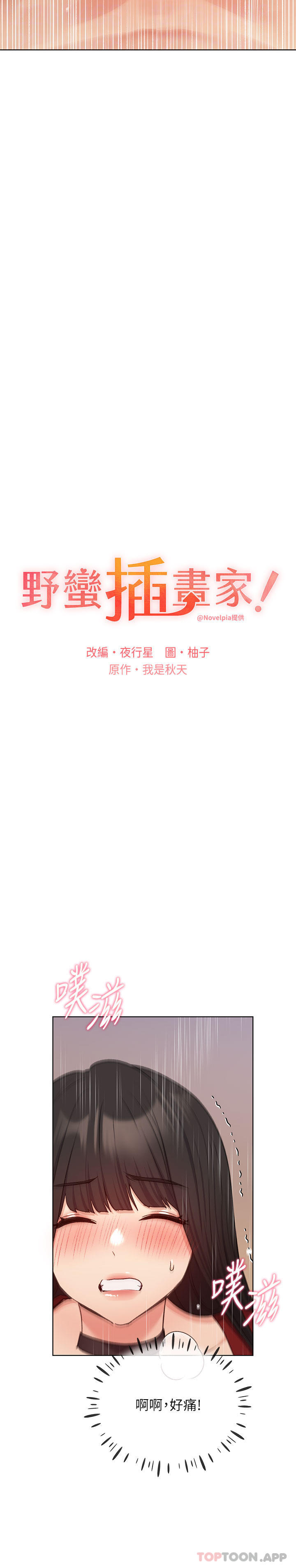 第20话-越发紧缩的小穴-野蛮插画家-夜行星,我是秋天,柚子（第6张）