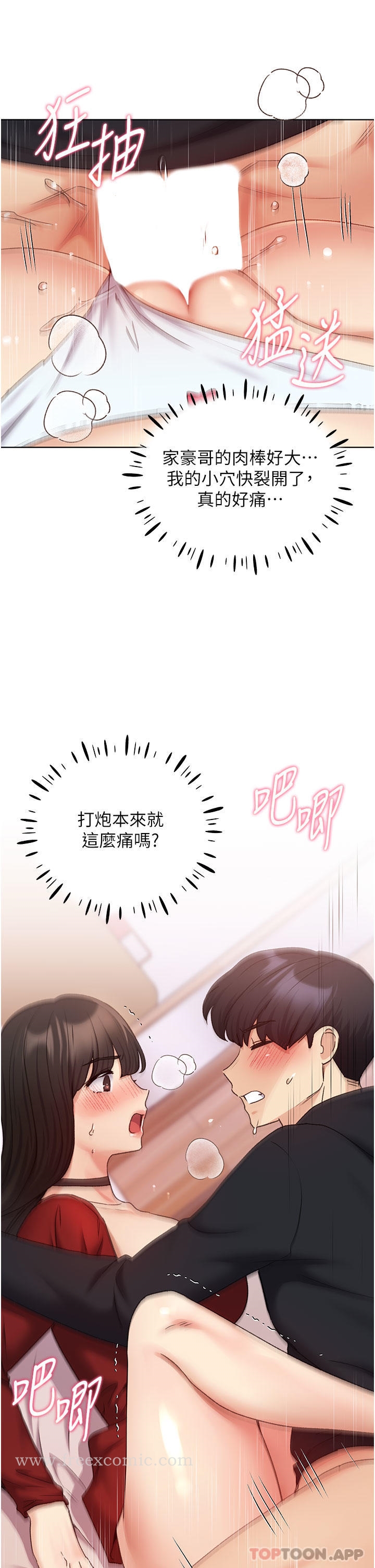 第20话-越发紧缩的小穴-野蛮插画家-夜行星,我是秋天,柚子（第7张）