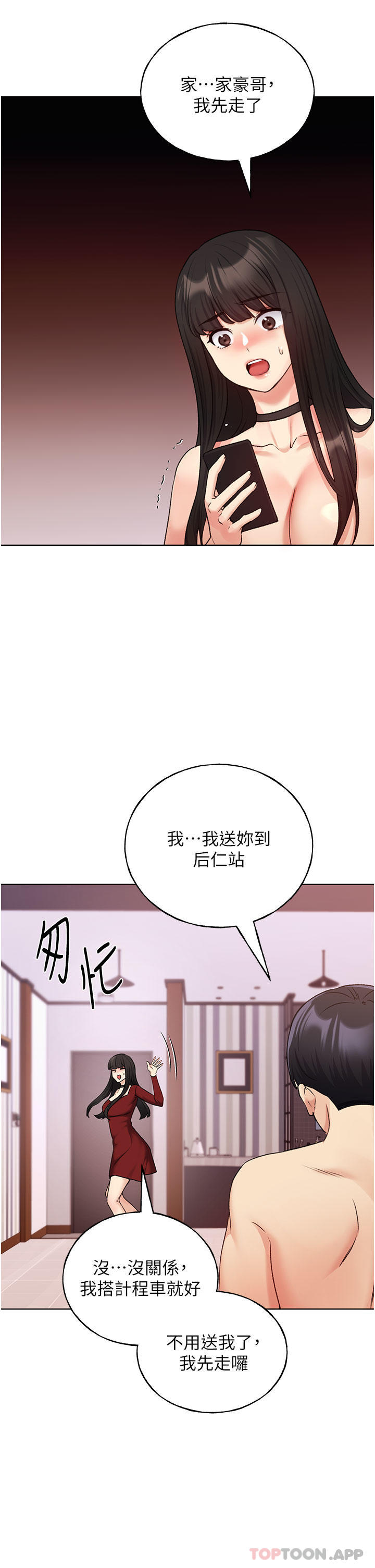 第20话-越发紧缩的小穴-野蛮插画家-夜行星,我是秋天,柚子（第31张）