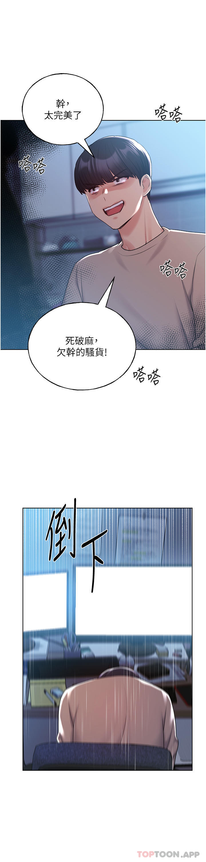 第21话-妳是不是还没学乖？-野蛮插画家-夜行星,我是秋天,柚子（第9张）