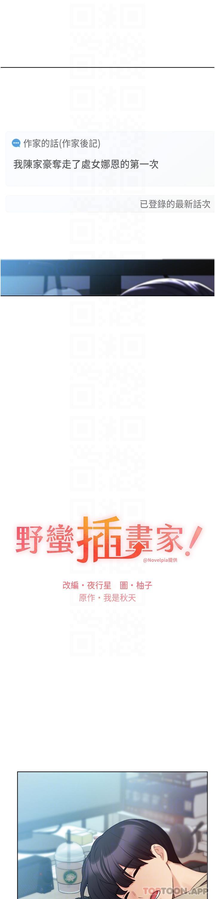 第21话-妳是不是还没学乖？-野蛮插画家-夜行星,我是秋天,柚子（第10张）