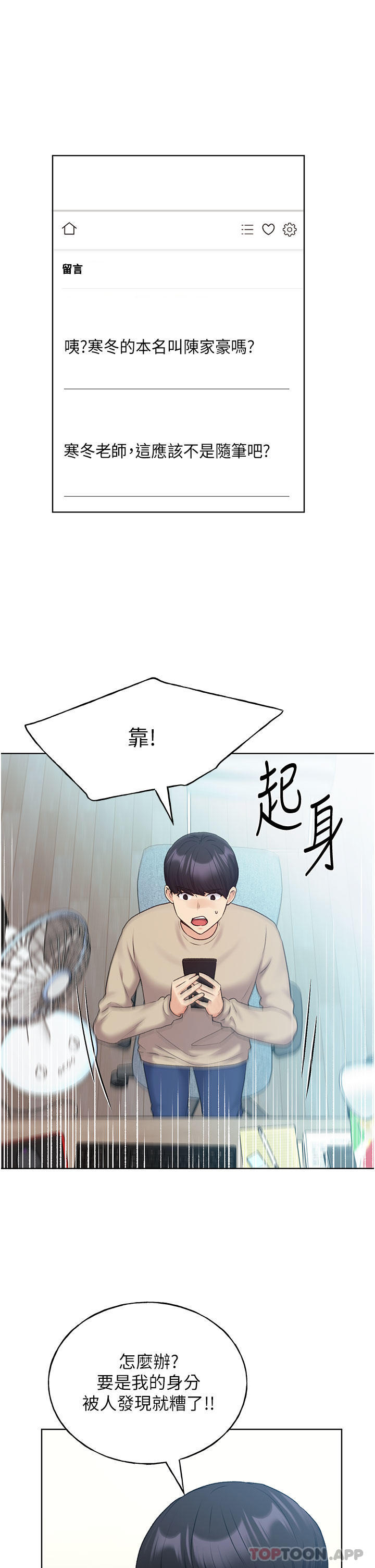 第21话-妳是不是还没学乖？-野蛮插画家-夜行星,我是秋天,柚子（第12张）