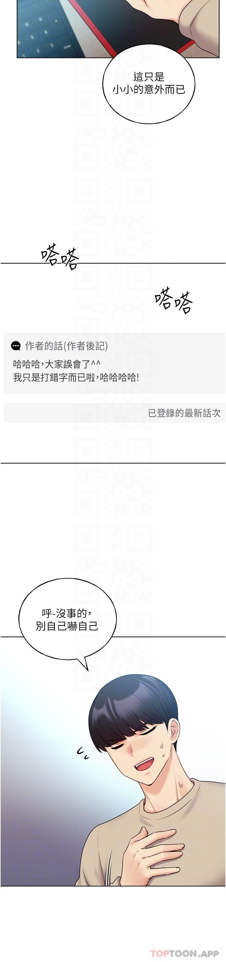 第21话-妳是不是还没学乖？-野蛮插画家-夜行星,我是秋天,柚子（第14张）