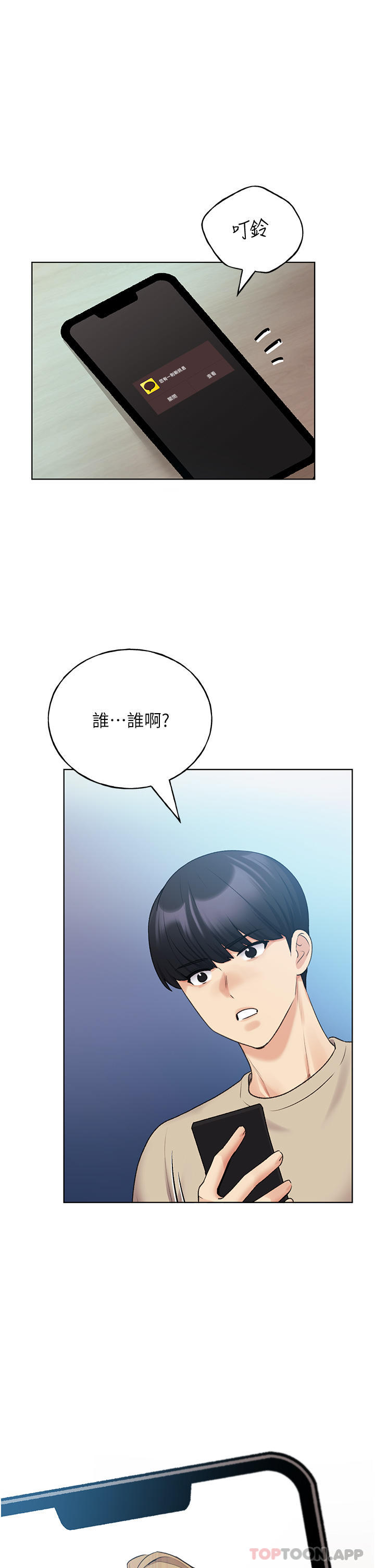 第21话-妳是不是还没学乖？-野蛮插画家-夜行星,我是秋天,柚子（第15张）
