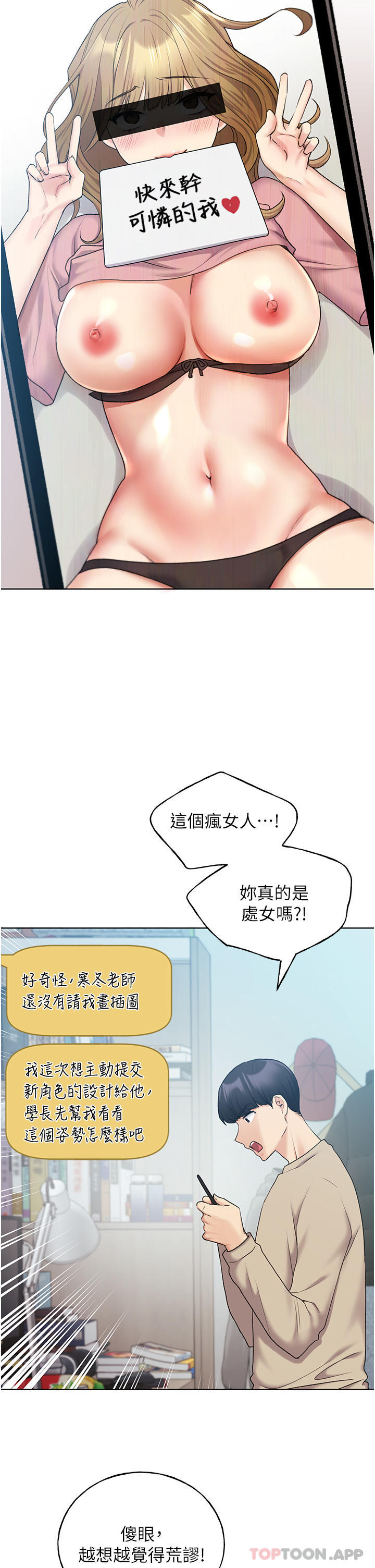 第21话-妳是不是还没学乖？-野蛮插画家-夜行星,我是秋天,柚子（第16张）