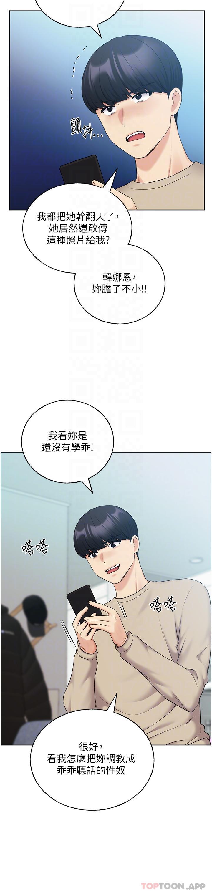 第21话-妳是不是还没学乖？-野蛮插画家-夜行星,我是秋天,柚子（第17张）