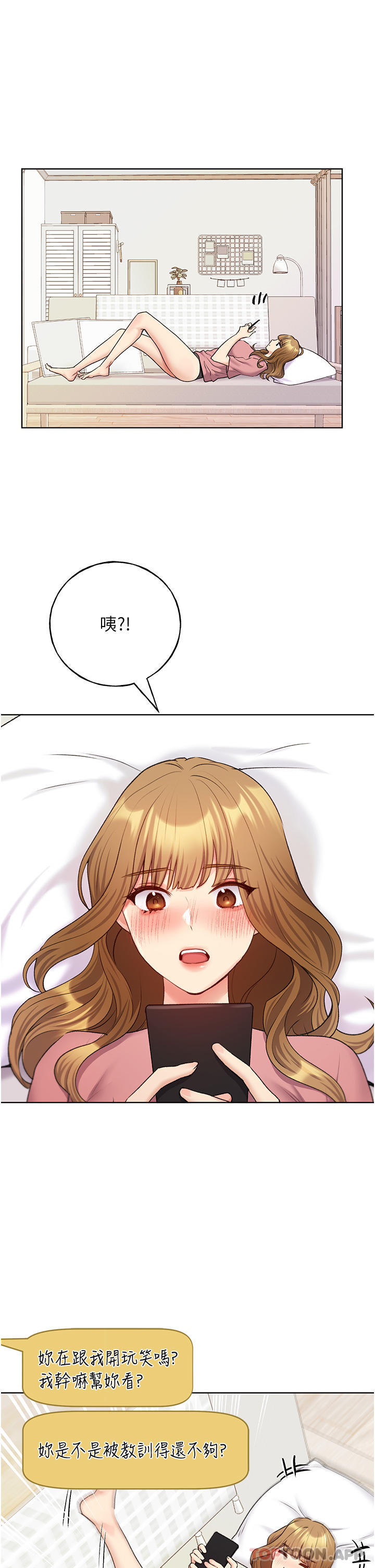 第21话-妳是不是还没学乖？-野蛮插画家-夜行星,我是秋天,柚子（第18张）