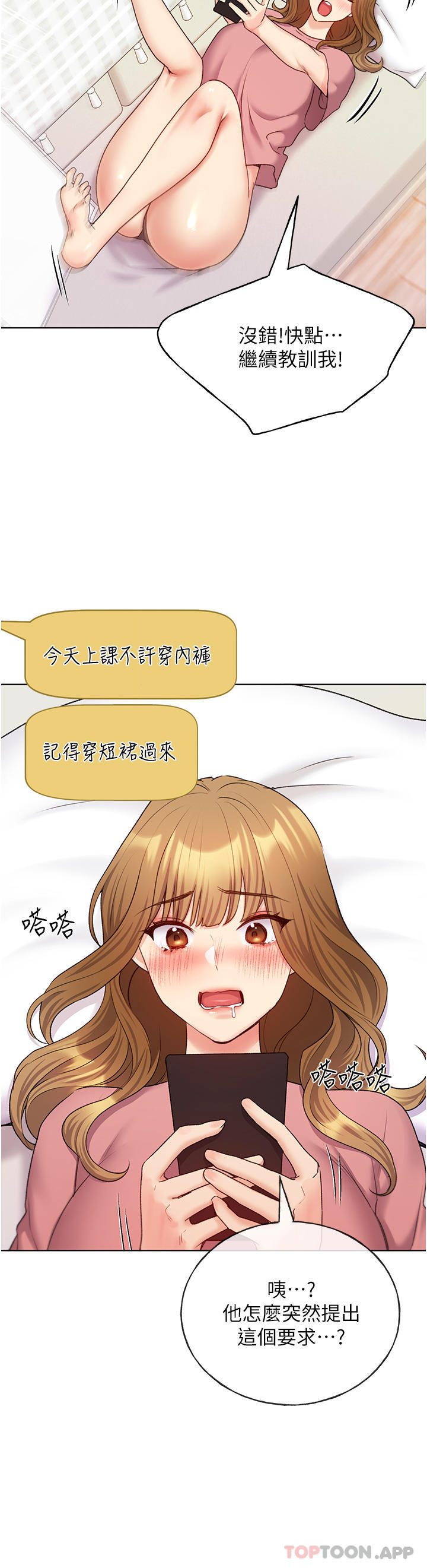 第21话-妳是不是还没学乖？-野蛮插画家-夜行星,我是秋天,柚子（第19张）