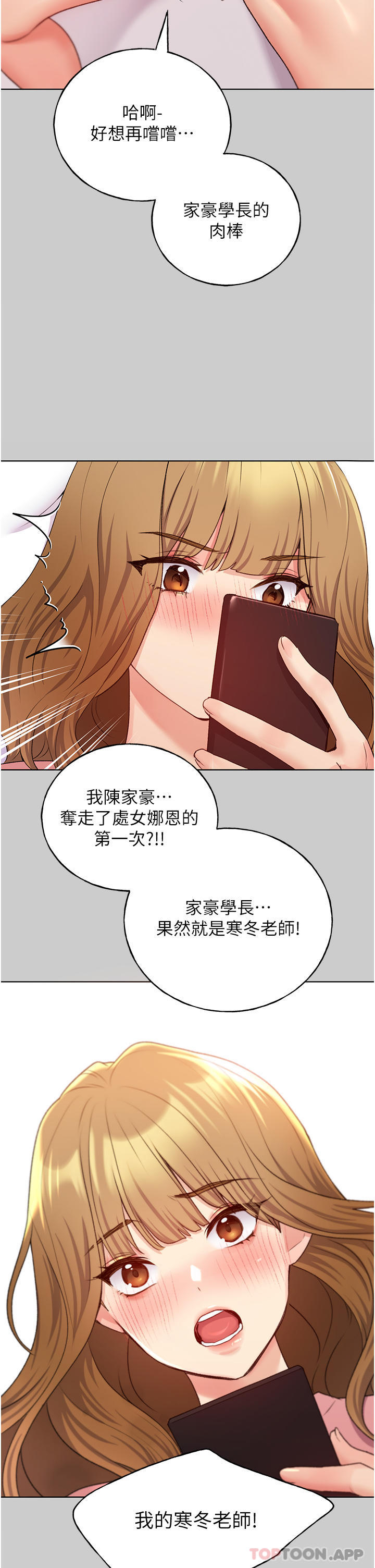 第21话-妳是不是还没学乖？-野蛮插画家-夜行星,我是秋天,柚子（第24张）