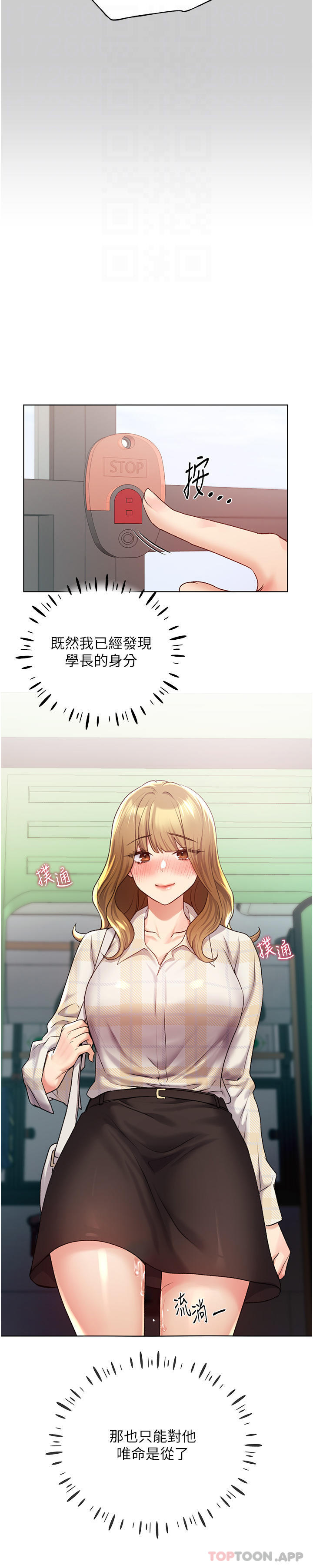 第21话-妳是不是还没学乖？-野蛮插画家-夜行星,我是秋天,柚子（第25张）