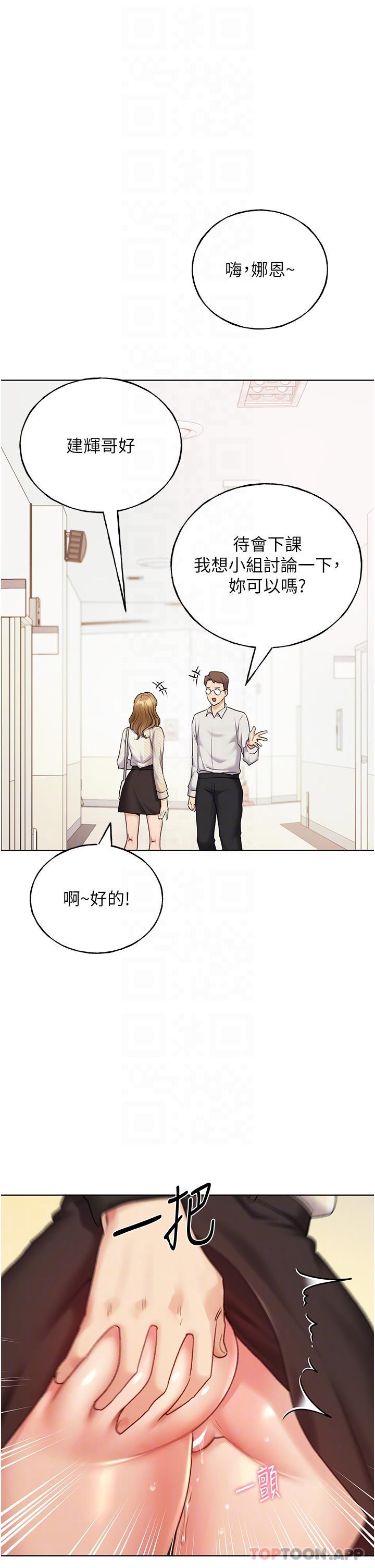 第21话-妳是不是还没学乖？-野蛮插画家-夜行星,我是秋天,柚子（第26张）