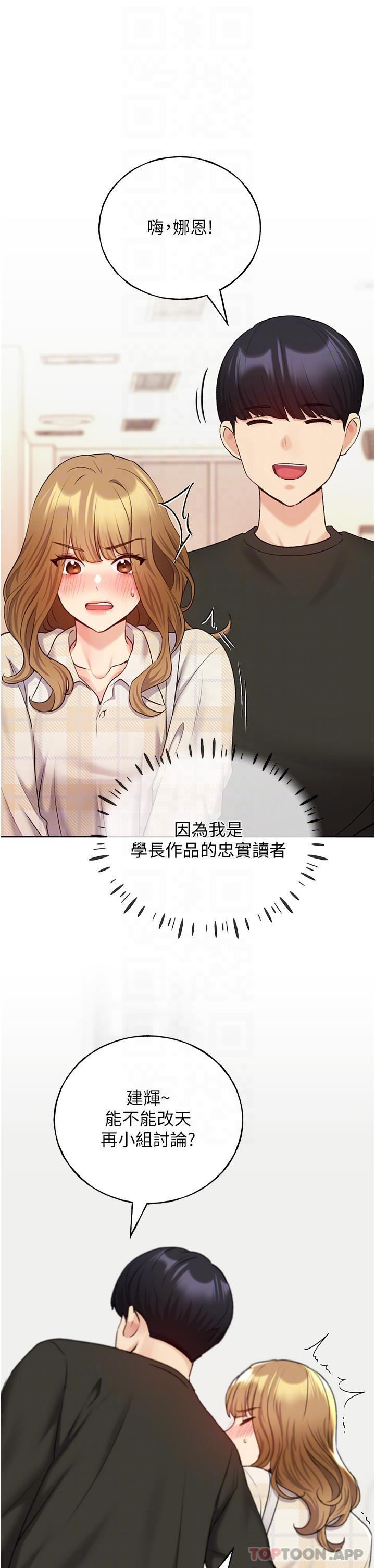 第21话-妳是不是还没学乖？-野蛮插画家-夜行星,我是秋天,柚子（第27张）