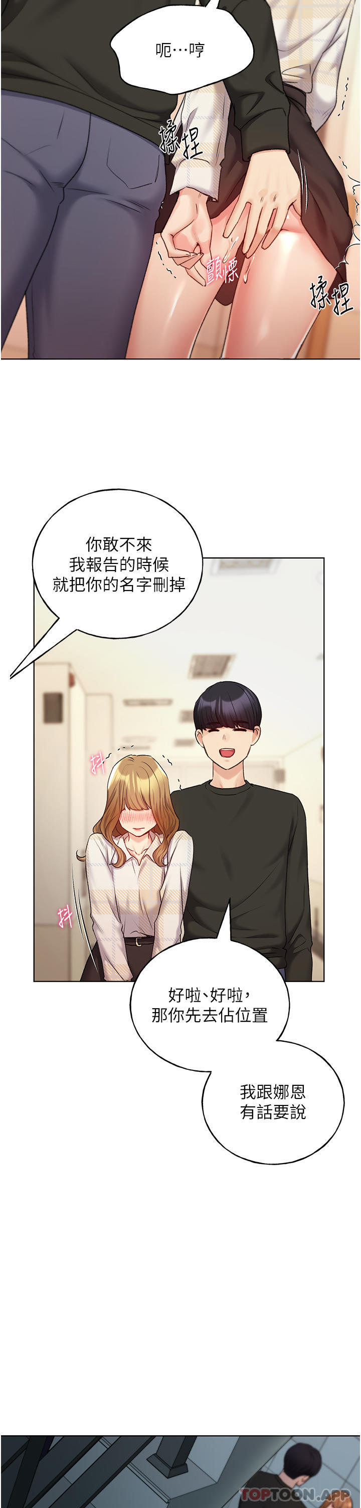 第21话-妳是不是还没学乖？-野蛮插画家-夜行星,我是秋天,柚子（第28张）