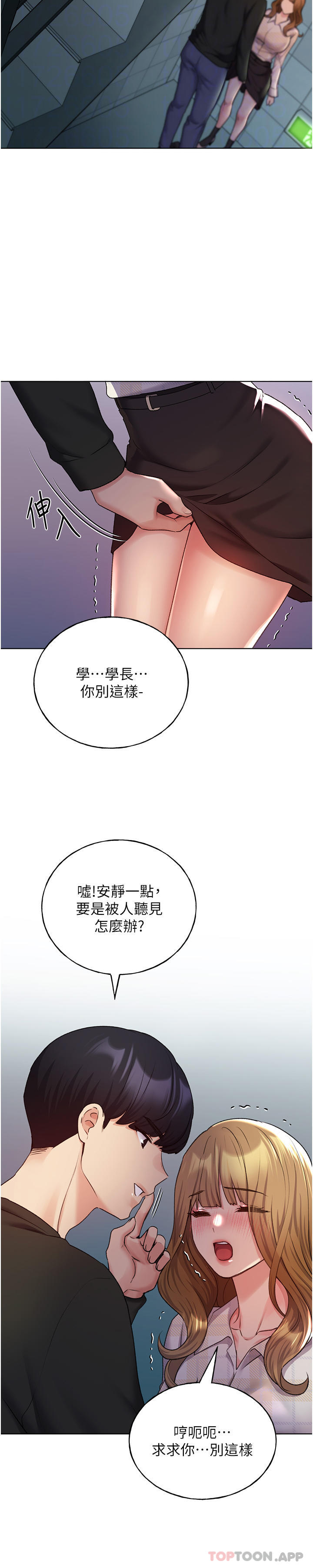 第21话-妳是不是还没学乖？-野蛮插画家-夜行星,我是秋天,柚子（第29张）