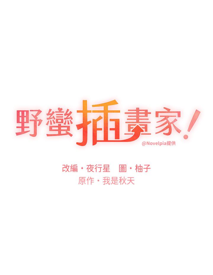 第22话-在学校洗手间打炮-野蛮插画家-夜行星,我是秋天,柚子（第5张）