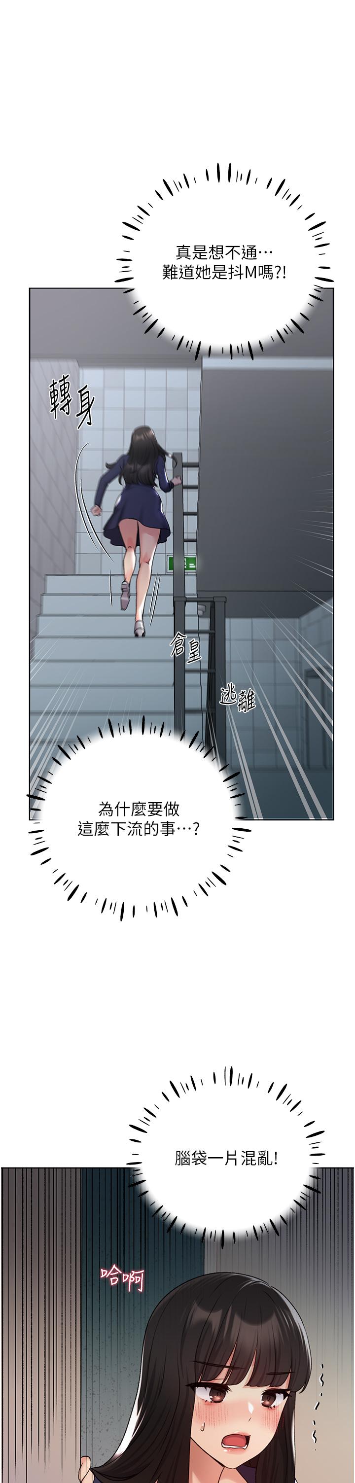 第22话-在学校洗手间打炮-野蛮插画家-夜行星,我是秋天,柚子（第23张）